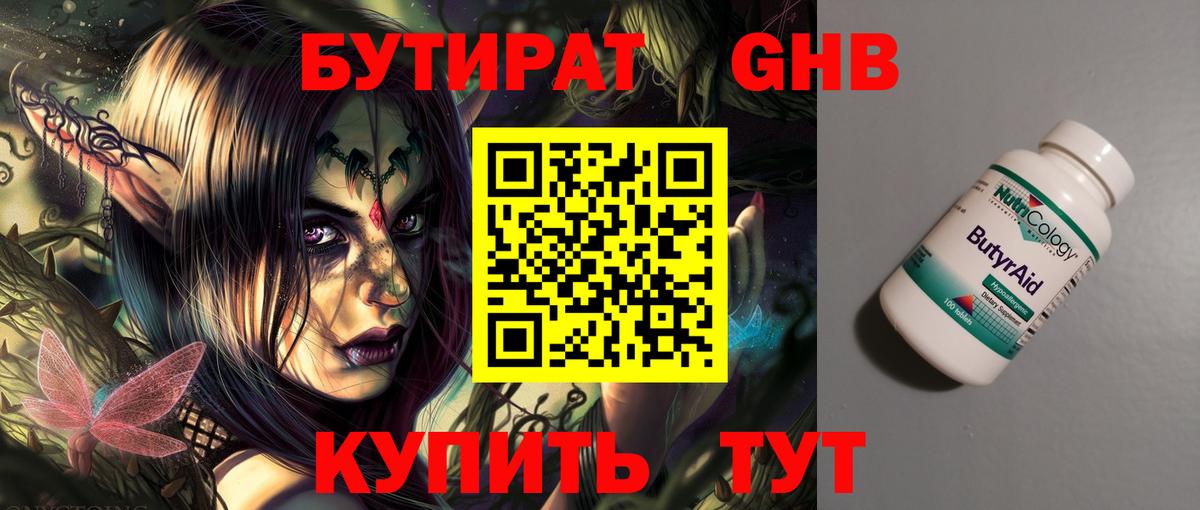 Бутират бутандиол Изобильный