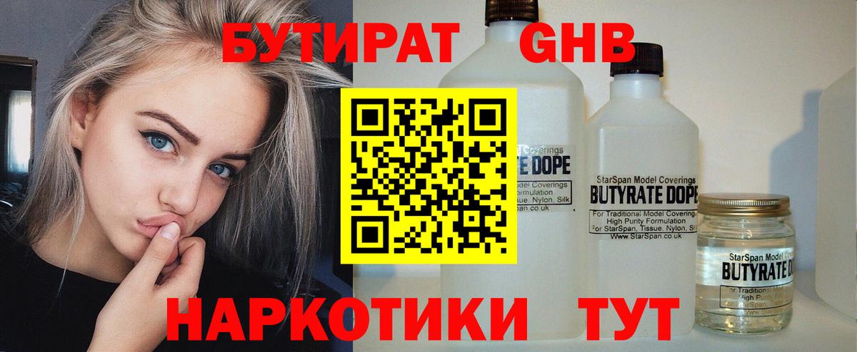 Бутират BDO  Вход с VPN  Изобильный 