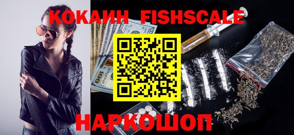 Кокаин  Cocaine Боливия  даркнет сайт  Вход с VPN  Изобильный  Кокаин FishScale 