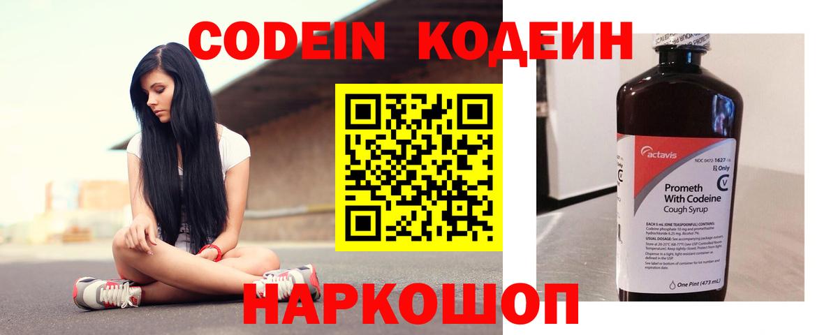 Codein Purple Drank  Вход с VPN  Изобильный 