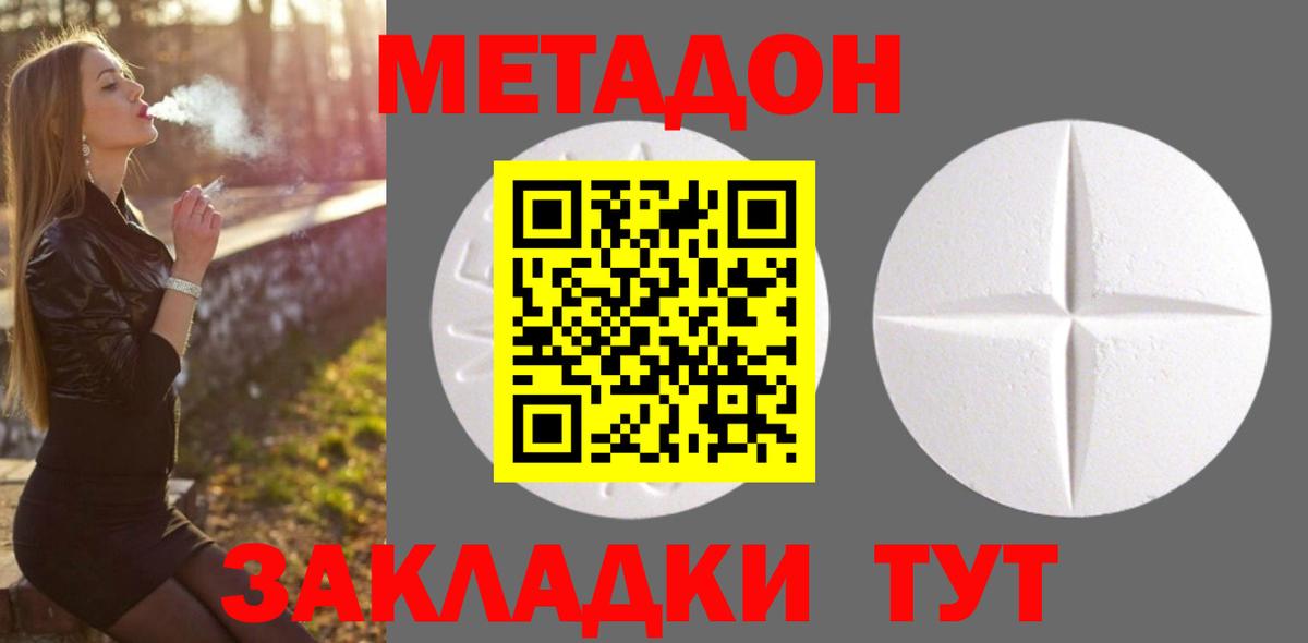 Изобильный  МЕТАДОН кристалл  Метадон VHQ  Вход с VPN 